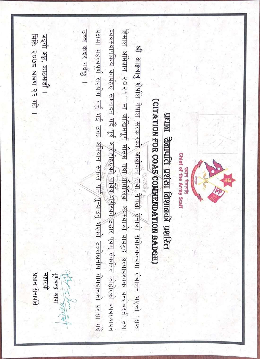 Certificate of Appreciation – Nepali Army